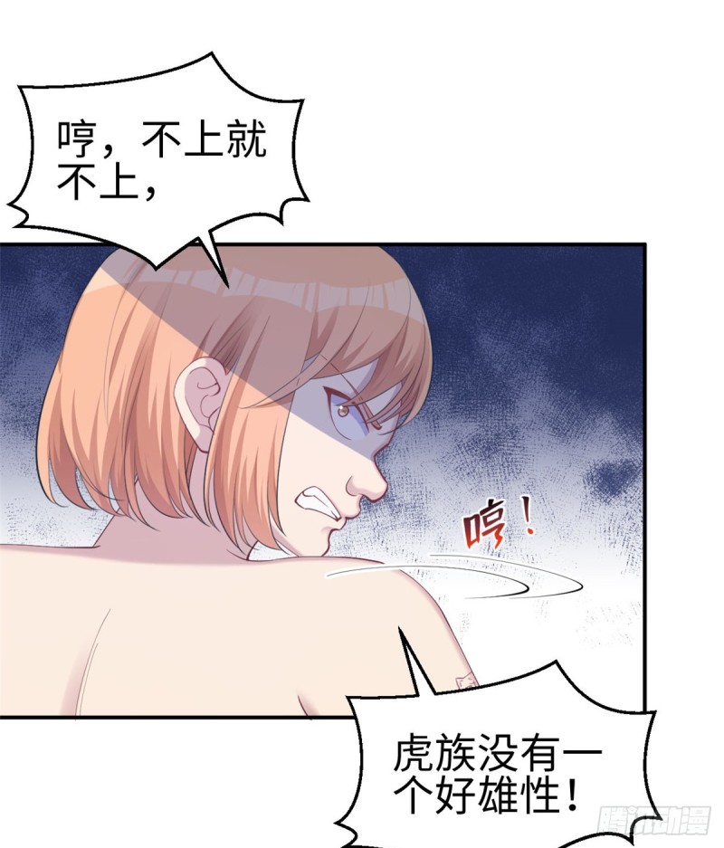 《悠哉兽世：种种田，生生崽》漫画最新章节第142话免费下拉式在线观看章节第【25】张图片