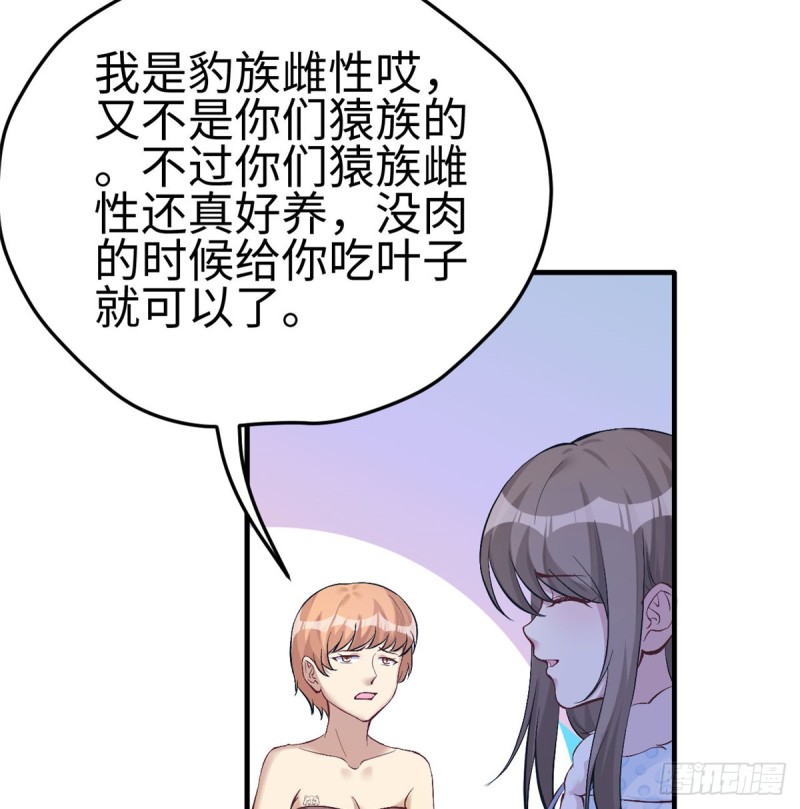 《悠哉兽世：种种田，生生崽》漫画最新章节第143话免费下拉式在线观看章节第【35】张图片