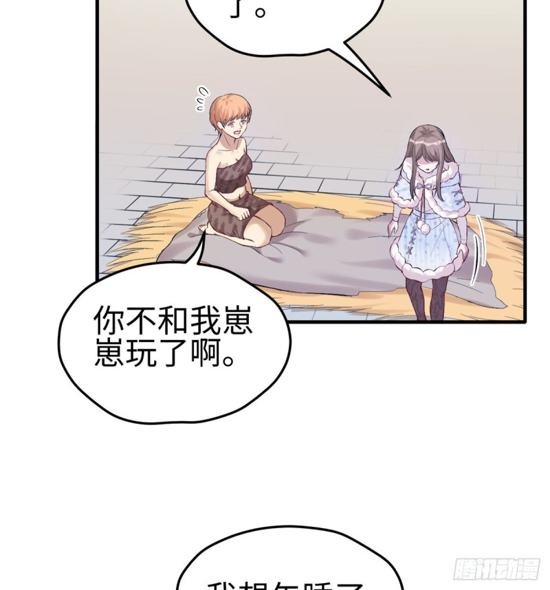 《悠哉兽世：种种田，生生崽》漫画最新章节第143话免费下拉式在线观看章节第【40】张图片