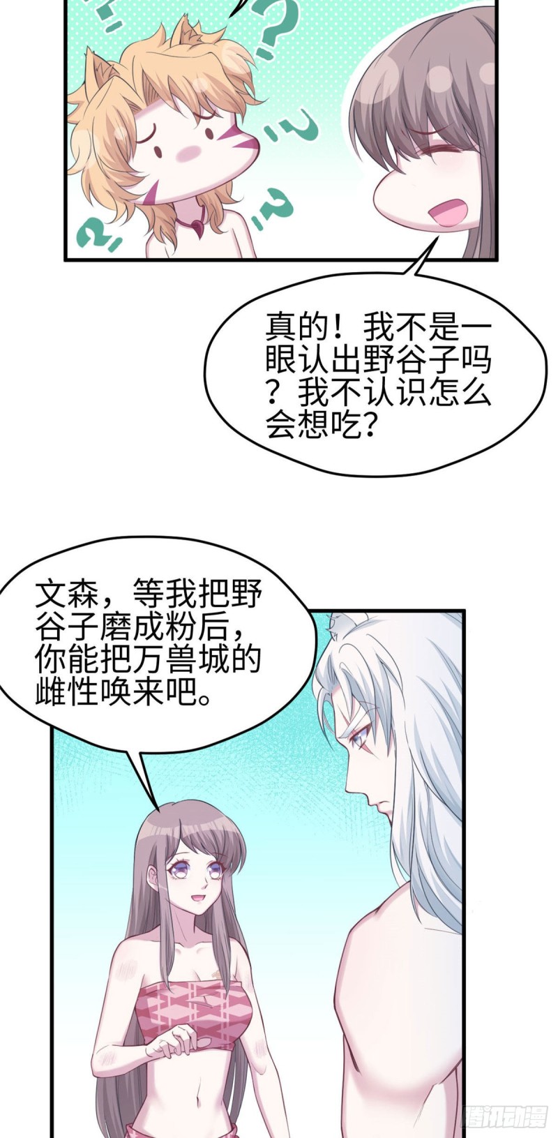 《悠哉兽世：种种田，生生崽》漫画最新章节第148话免费下拉式在线观看章节第【35】张图片