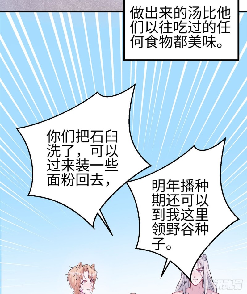 《悠哉兽世：种种田，生生崽》漫画最新章节第150话免费下拉式在线观看章节第【3】张图片