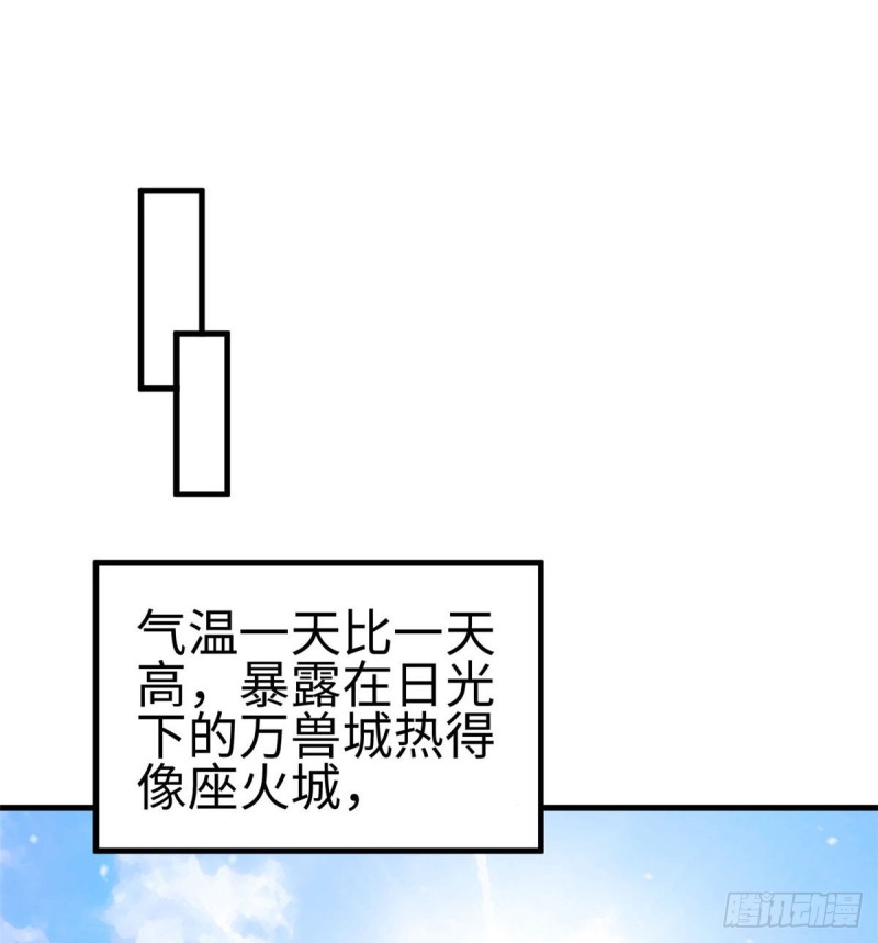 《悠哉兽世：种种田，生生崽》漫画最新章节第150话免费下拉式在线观看章节第【33】张图片