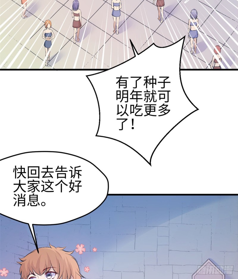 《悠哉兽世：种种田，生生崽》漫画最新章节第150话免费下拉式在线观看章节第【7】张图片