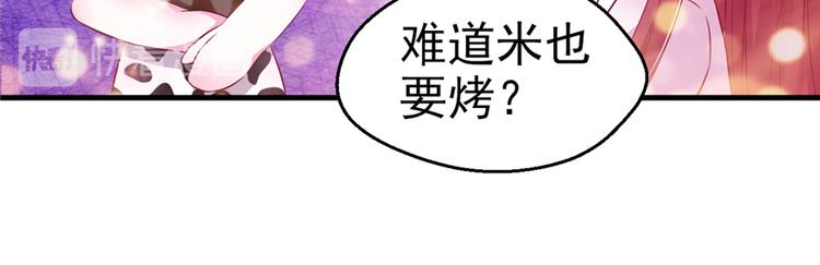 《悠哉兽世：种种田，生生崽》漫画最新章节第16话免费下拉式在线观看章节第【17】张图片