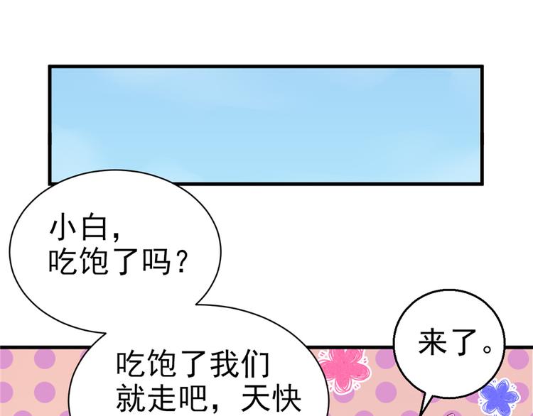 《悠哉兽世：种种田，生生崽》漫画最新章节第16话免费下拉式在线观看章节第【82】张图片