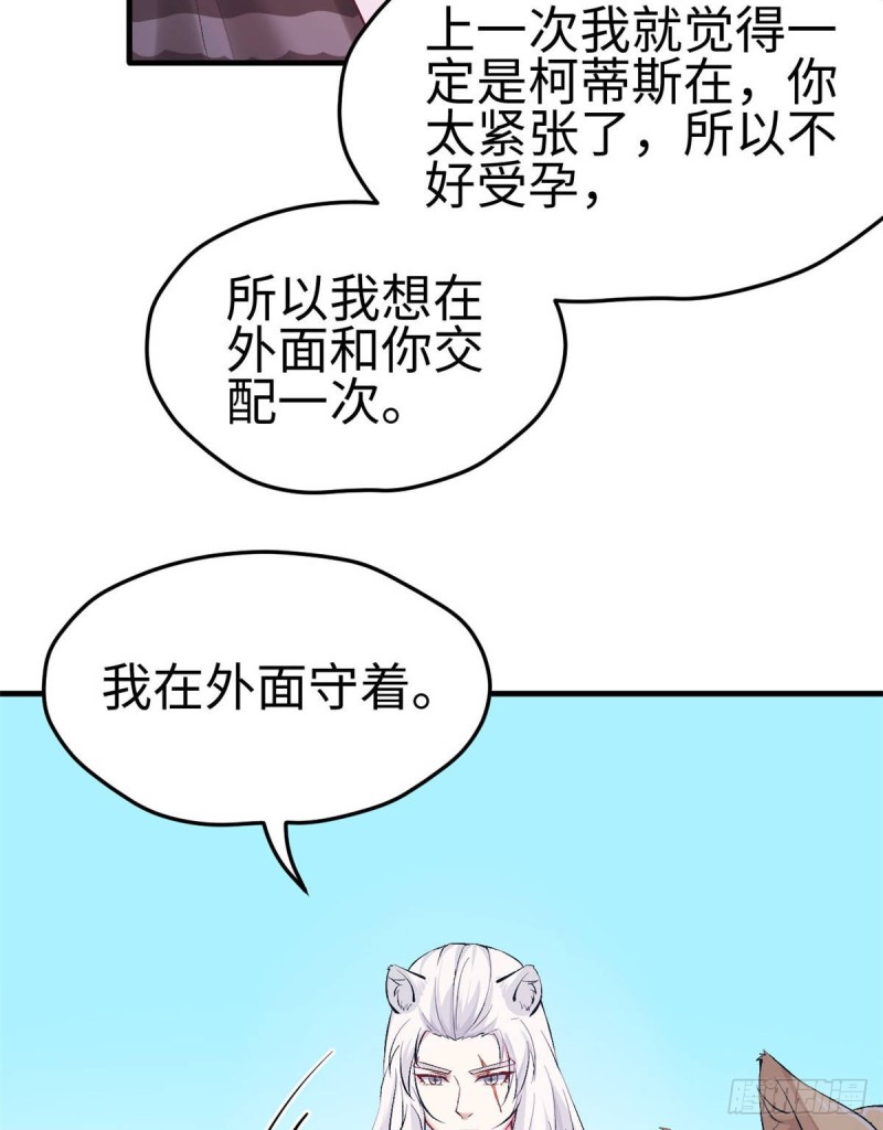 《悠哉兽世：种种田，生生崽》漫画最新章节第151话免费下拉式在线观看章节第【42】张图片