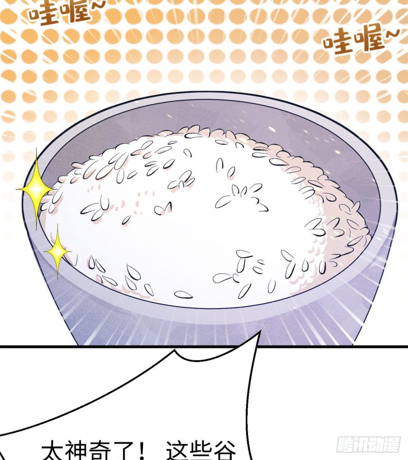 《悠哉兽世：种种田，生生崽》漫画最新章节第153话免费下拉式在线观看章节第【53】张图片