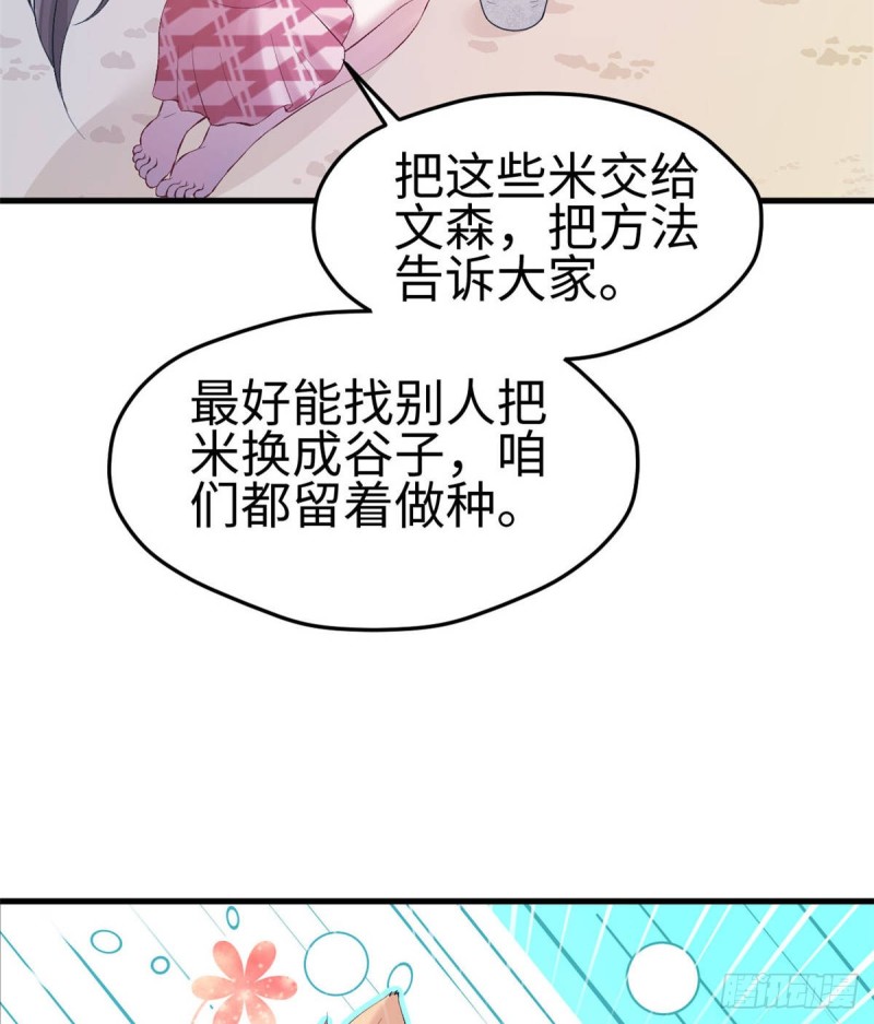 《悠哉兽世：种种田，生生崽》漫画最新章节第153话免费下拉式在线观看章节第【55】张图片