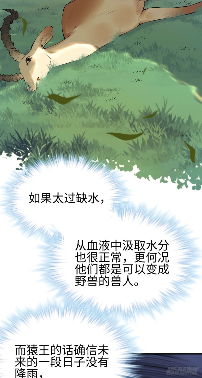 《悠哉兽世：种种田，生生崽》漫画最新章节第154话免费下拉式在线观看章节第【26】张图片