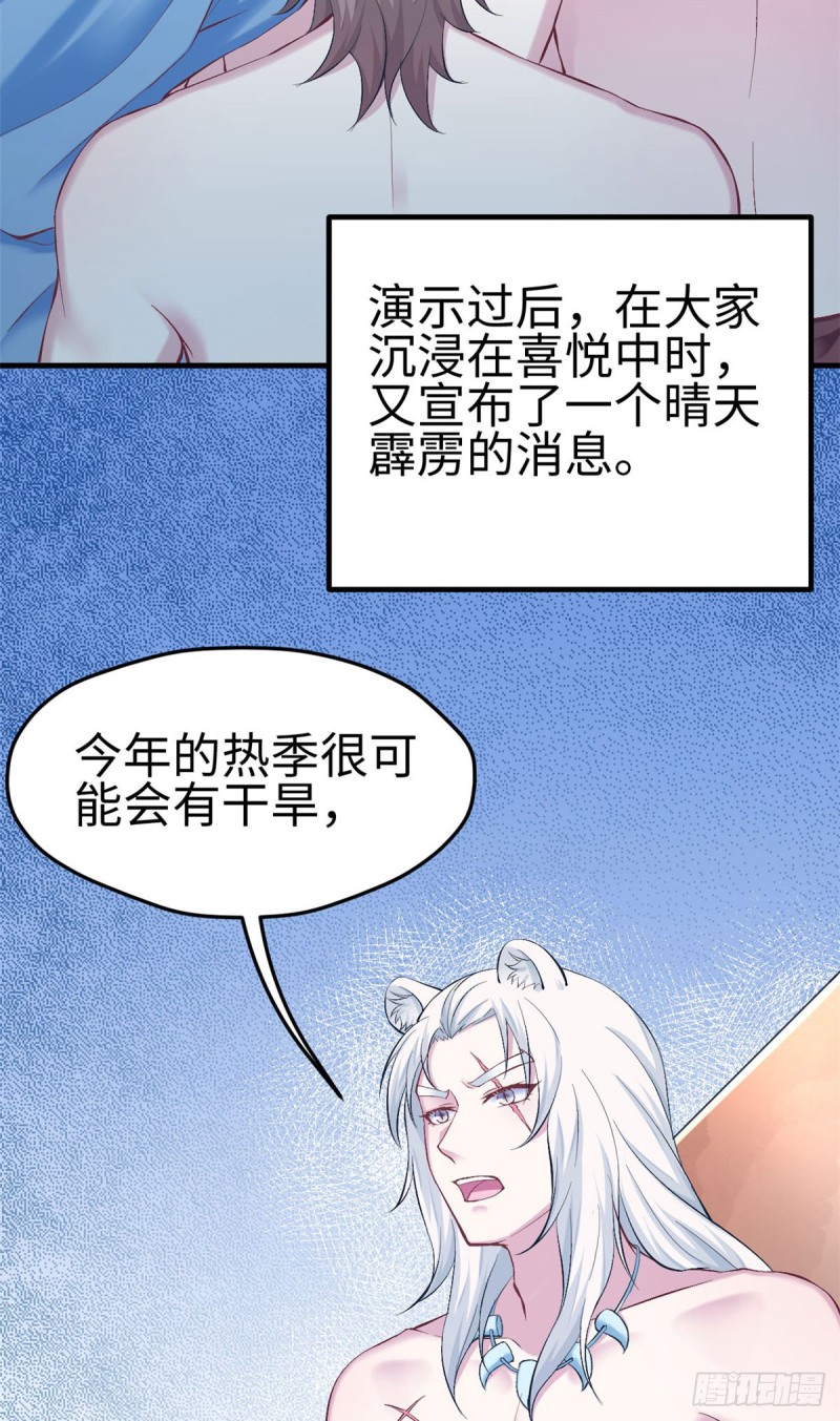 《悠哉兽世：种种田，生生崽》漫画最新章节第154话免费下拉式在线观看章节第【3】张图片