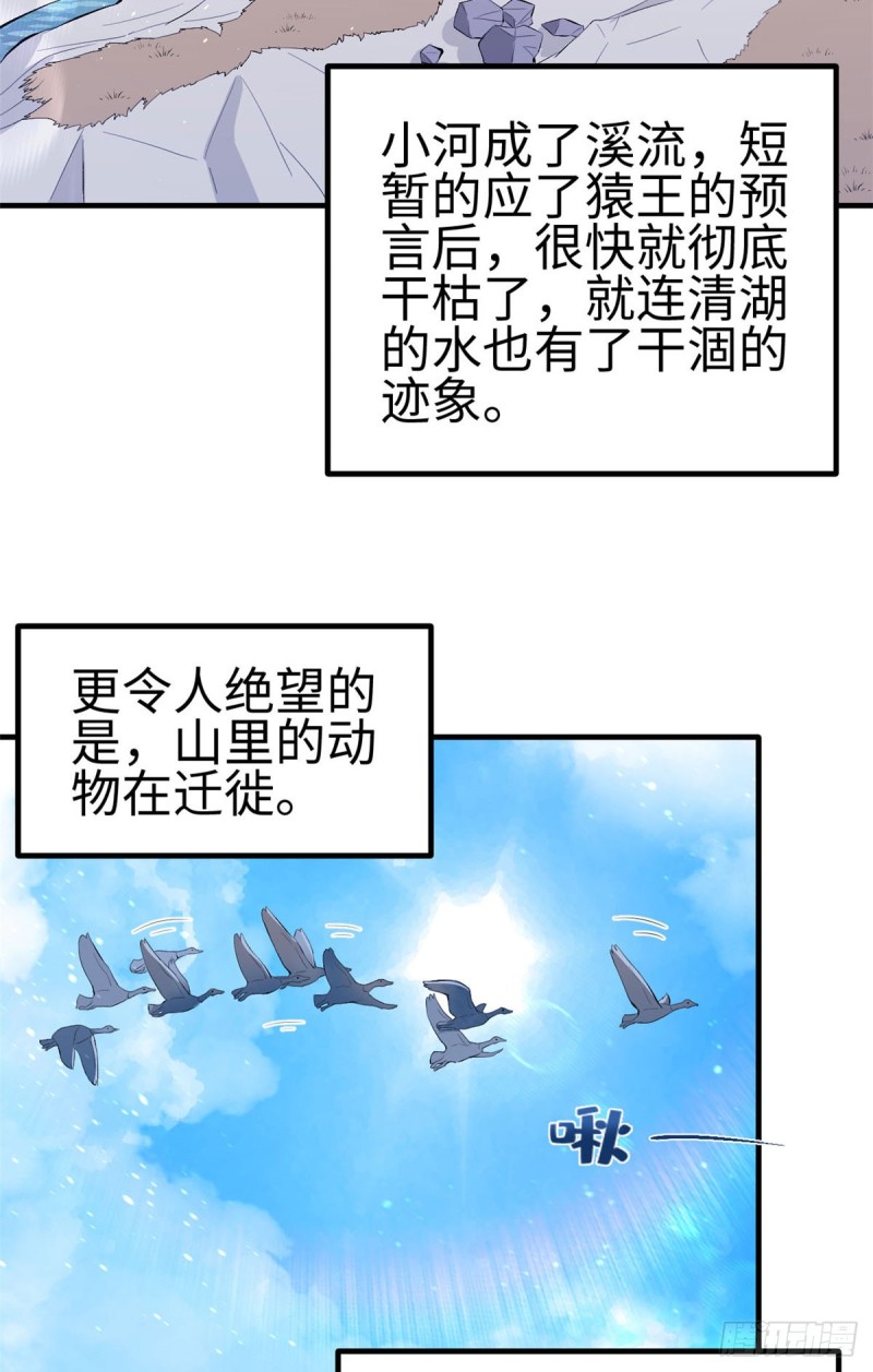 《悠哉兽世：种种田，生生崽》漫画最新章节第154话免费下拉式在线观看章节第【30】张图片