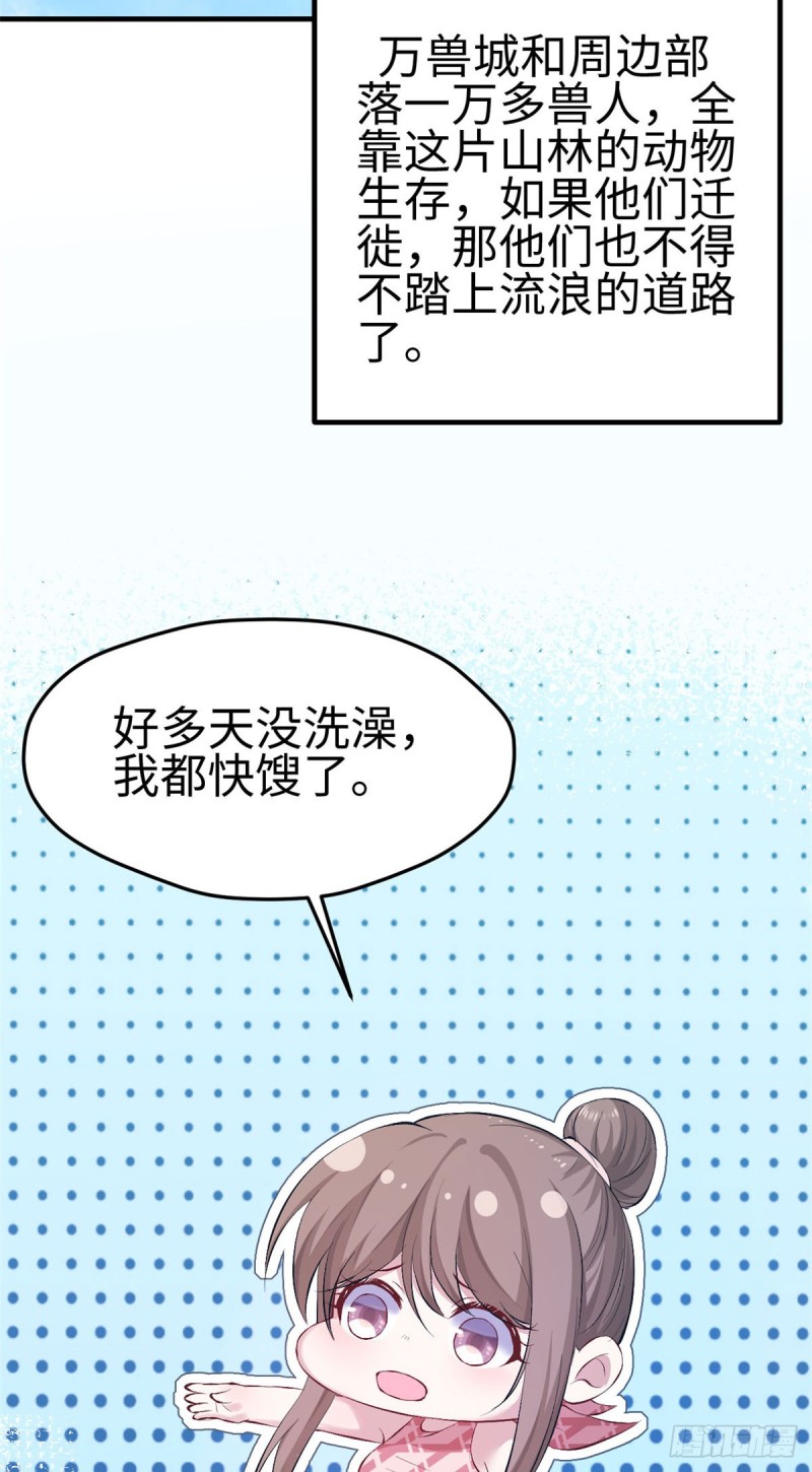 《悠哉兽世：种种田，生生崽》漫画最新章节第154话免费下拉式在线观看章节第【31】张图片