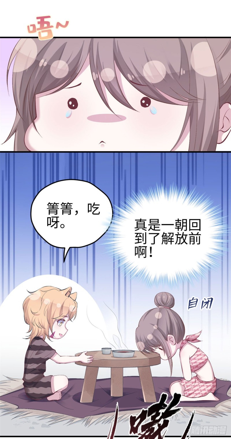 《悠哉兽世：种种田，生生崽》漫画最新章节第156话免费下拉式在线观看章节第【4】张图片