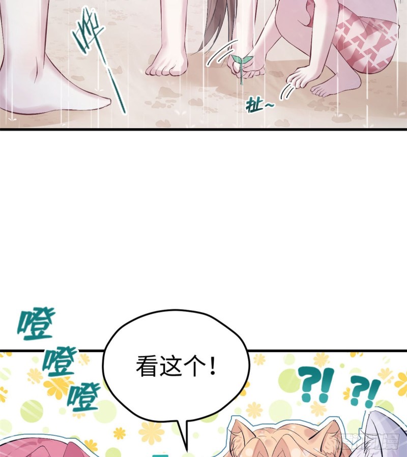 《悠哉兽世：种种田，生生崽》漫画最新章节第158话免费下拉式在线观看章节第【30】张图片