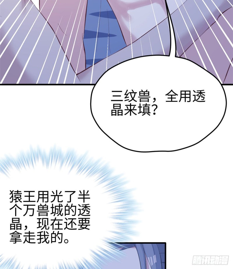 《悠哉兽世：种种田，生生崽》漫画最新章节第159话免费下拉式在线观看章节第【43】张图片