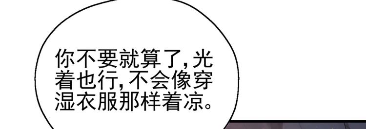 《悠哉兽世：种种田，生生崽》漫画最新章节第17话免费下拉式在线观看章节第【72】张图片