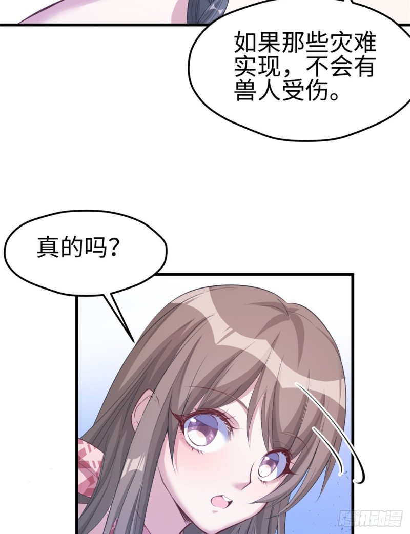 《悠哉兽世：种种田，生生崽》漫画最新章节第169话免费下拉式在线观看章节第【19】张图片