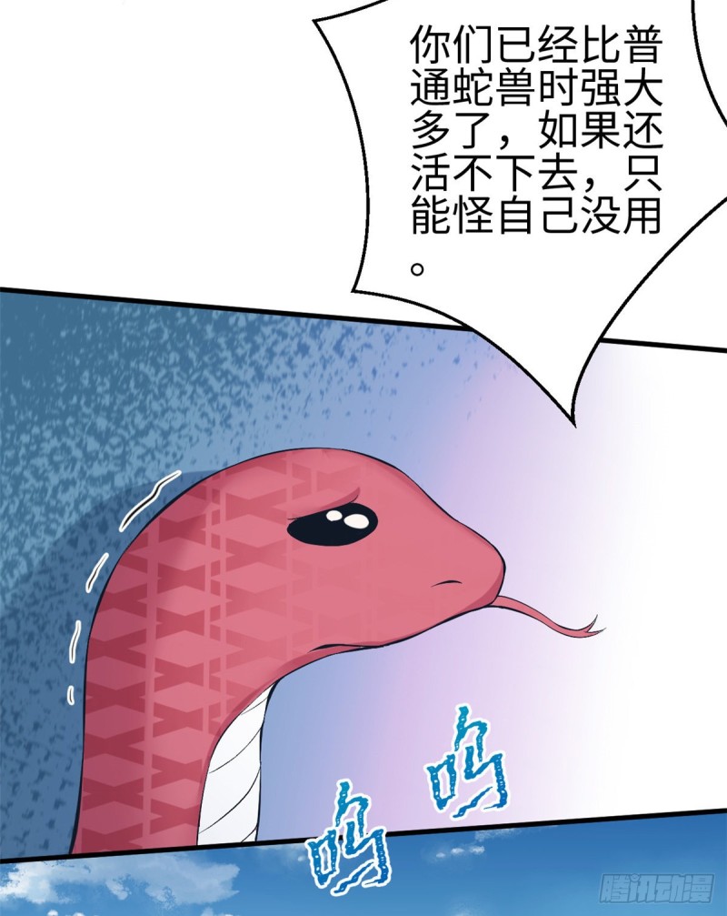 《悠哉兽世：种种田，生生崽》漫画最新章节第169话免费下拉式在线观看章节第【51】张图片