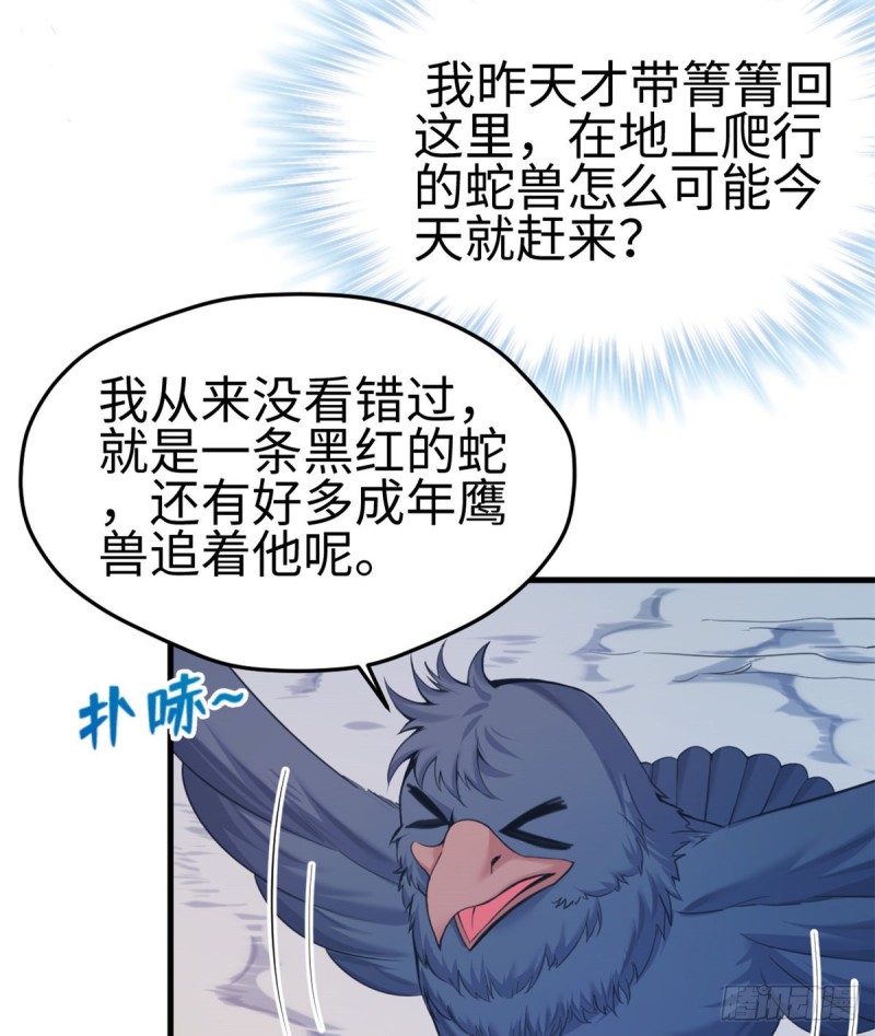 《悠哉兽世：种种田，生生崽》漫画最新章节第176话免费下拉式在线观看章节第【32】张图片