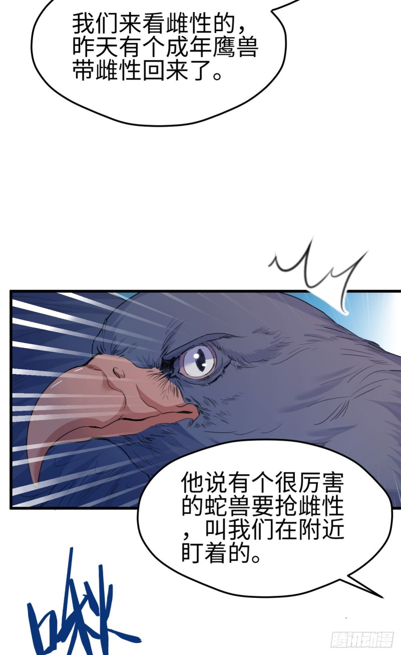 《悠哉兽世：种种田，生生崽》漫画最新章节第176话免费下拉式在线观看章节第【41】张图片