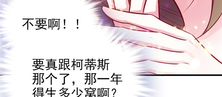 《悠哉兽世：种种田，生生崽》漫画最新章节第19话免费下拉式在线观看章节第【101】张图片