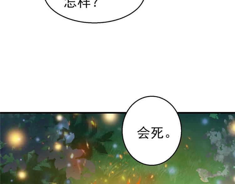 《悠哉兽世：种种田，生生崽》漫画最新章节第19话免费下拉式在线观看章节第【44】张图片