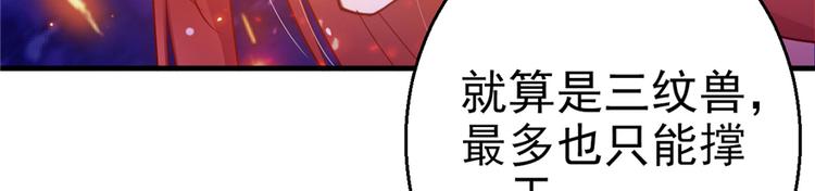 《悠哉兽世：种种田，生生崽》漫画最新章节第19话免费下拉式在线观看章节第【51】张图片