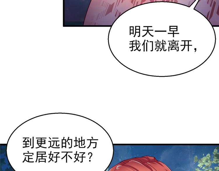 《悠哉兽世：种种田，生生崽》漫画最新章节第19话免费下拉式在线观看章节第【78】张图片