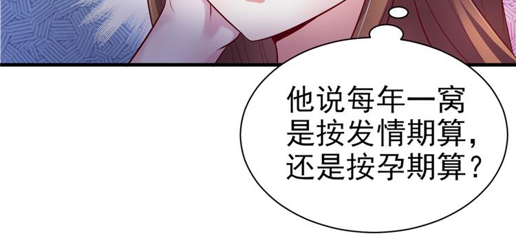 《悠哉兽世：种种田，生生崽》漫画最新章节第19话免费下拉式在线观看章节第【93】张图片