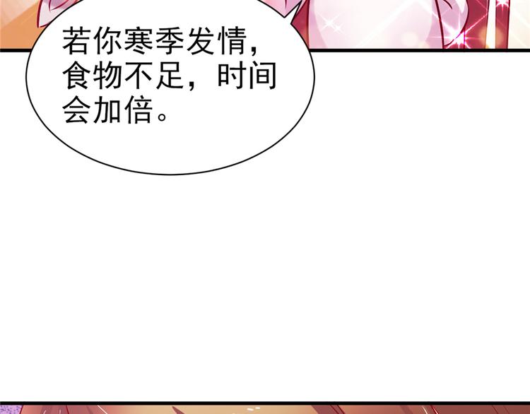 《悠哉兽世：种种田，生生崽》漫画最新章节第19话免费下拉式在线观看章节第【98】张图片