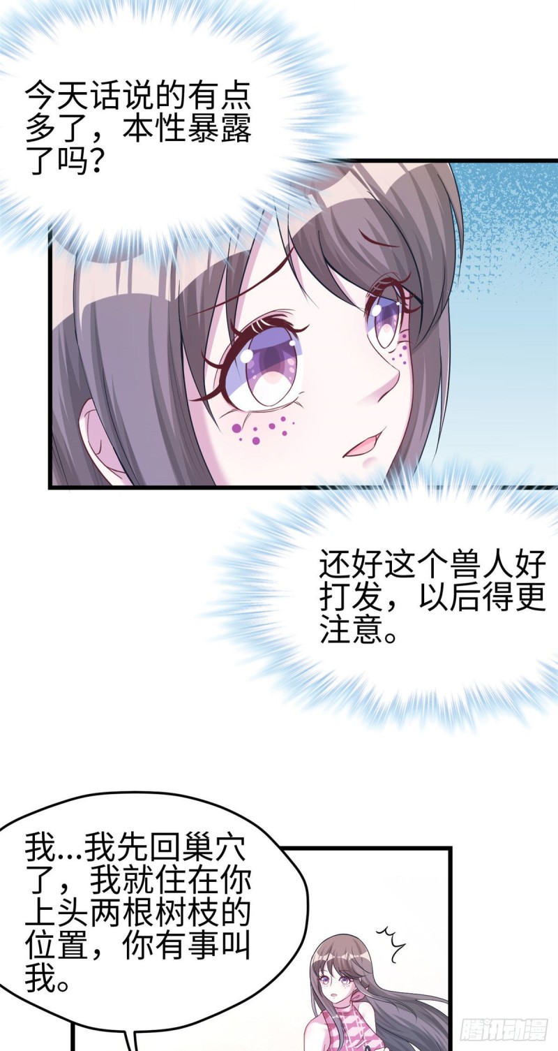 《悠哉兽世：种种田，生生崽》漫画最新章节第187话免费下拉式在线观看章节第【12】张图片