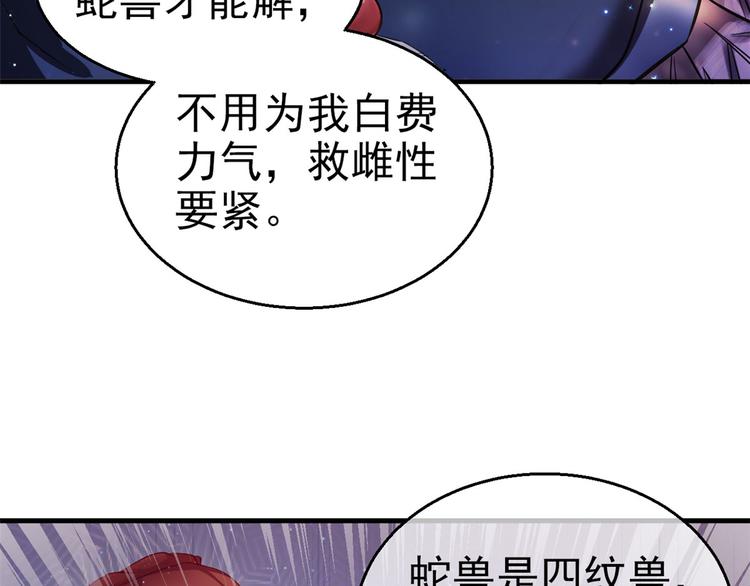 《悠哉兽世：种种田，生生崽》漫画最新章节第20话免费下拉式在线观看章节第【10】张图片