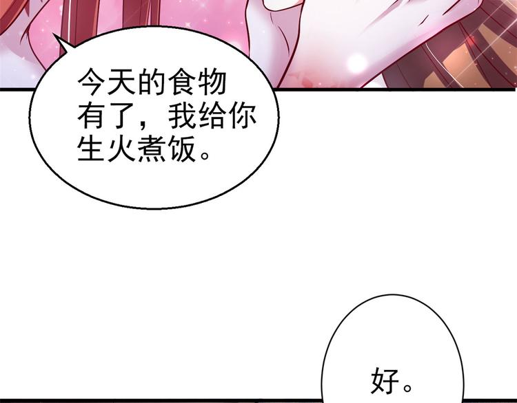 《悠哉兽世：种种田，生生崽》漫画最新章节第20话免费下拉式在线观看章节第【86】张图片