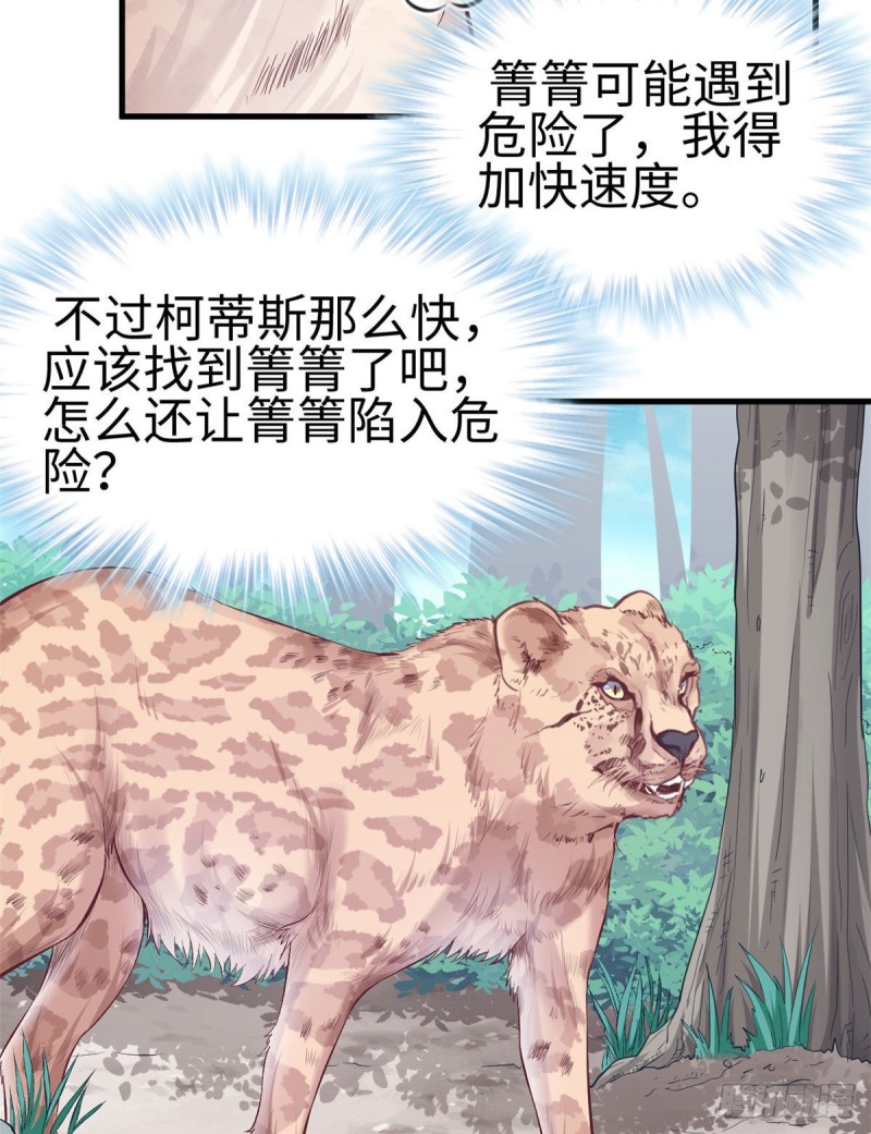 《悠哉兽世：种种田，生生崽》漫画最新章节第193话免费下拉式在线观看章节第【19】张图片