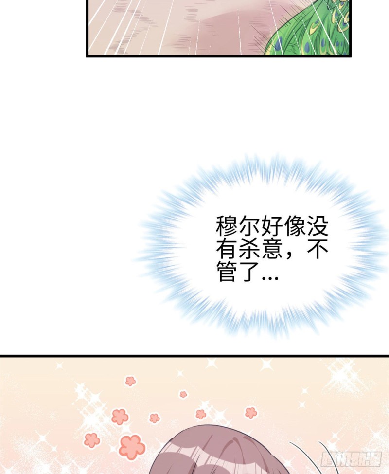 《悠哉兽世：种种田，生生崽》漫画最新章节第194话免费下拉式在线观看章节第【26】张图片