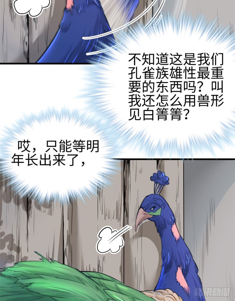 《悠哉兽世：种种田，生生崽》漫画最新章节第196话免费下拉式在线观看章节第【32】张图片