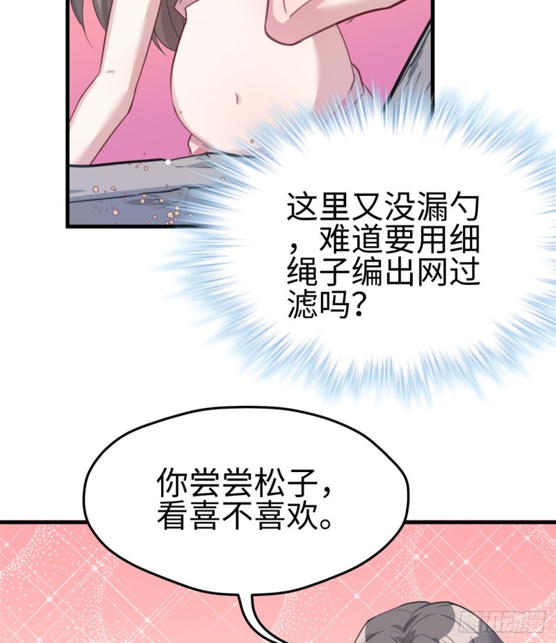 《悠哉兽世：种种田，生生崽》漫画最新章节第198话免费下拉式在线观看章节第【47】张图片