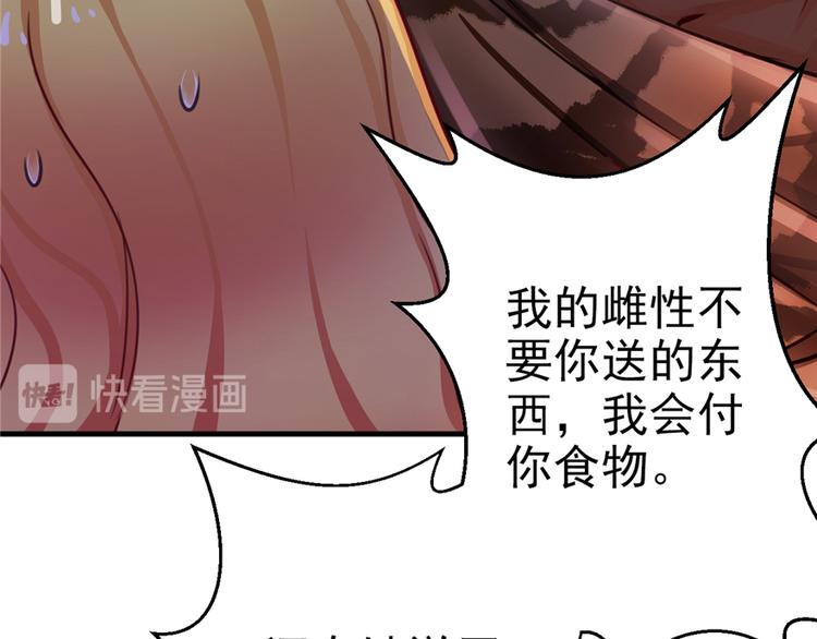 《悠哉兽世：种种田，生生崽》漫画最新章节第03话免费下拉式在线观看章节第【136】张图片