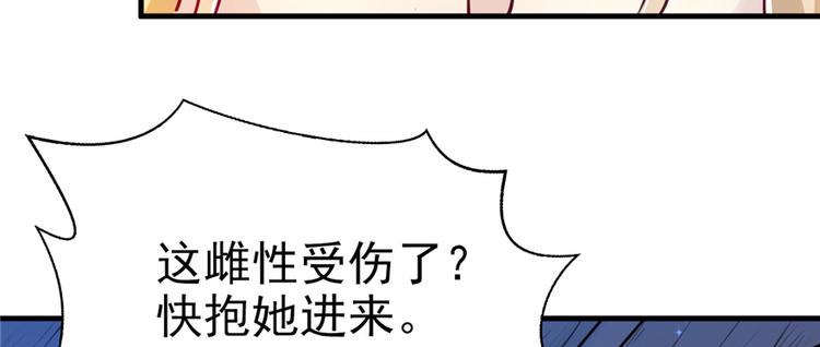 《悠哉兽世：种种田，生生崽》漫画最新章节第03话免费下拉式在线观看章节第【25】张图片