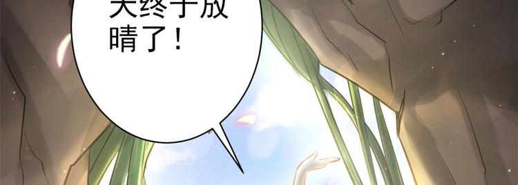 《悠哉兽世：种种田，生生崽》漫画最新章节第21话免费下拉式在线观看章节第【77】张图片