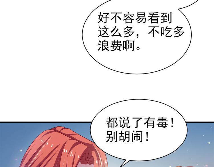 《悠哉兽世：种种田，生生崽》漫画最新章节第21话免费下拉式在线观看章节第【96】张图片