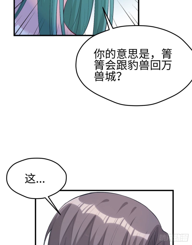 《悠哉兽世：种种田，生生崽》漫画最新章节第200话免费下拉式在线观看章节第【10】张图片