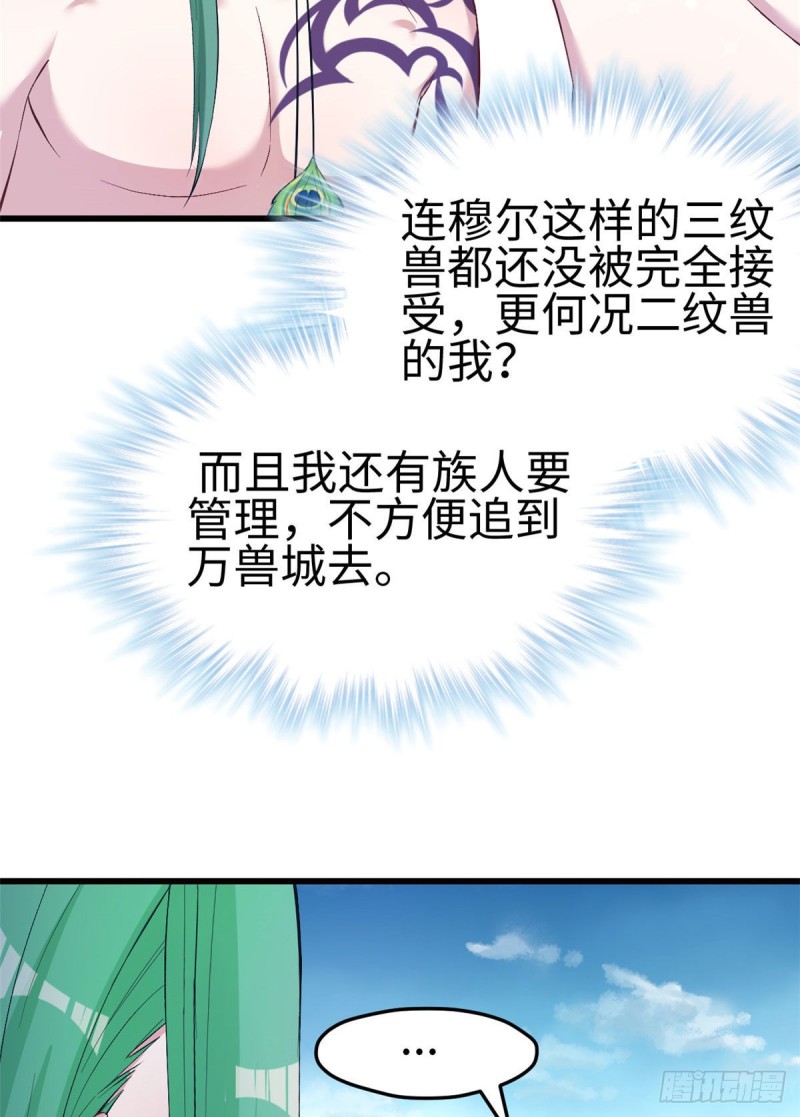 《悠哉兽世：种种田，生生崽》漫画最新章节第200话免费下拉式在线观看章节第【15】张图片