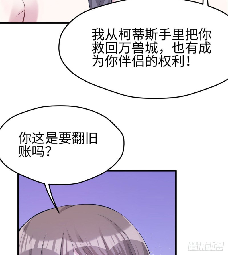 《悠哉兽世：种种田，生生崽》漫画最新章节第203话免费下拉式在线观看章节第【19】张图片