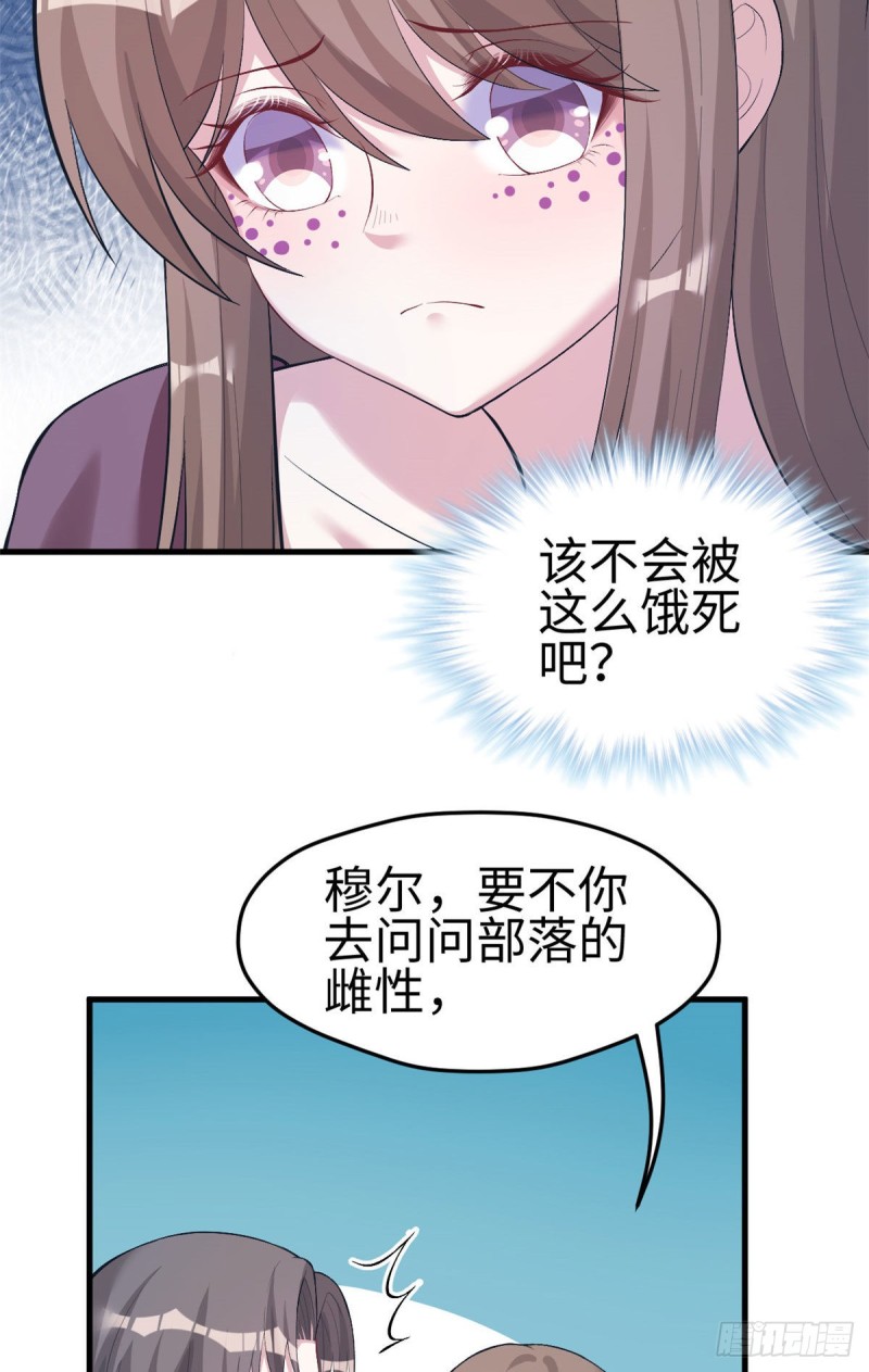 《悠哉兽世：种种田，生生崽》漫画最新章节第203话免费下拉式在线观看章节第【42】张图片