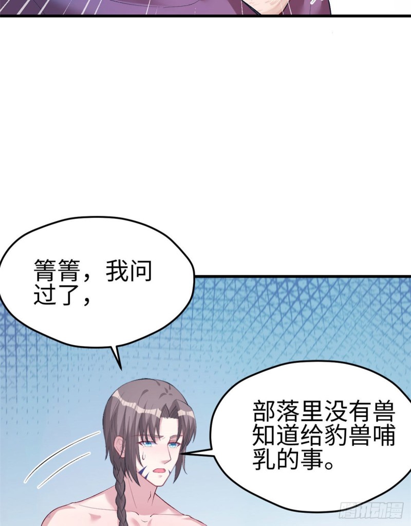 《悠哉兽世：种种田，生生崽》漫画最新章节第203话免费下拉式在线观看章节第【58】张图片