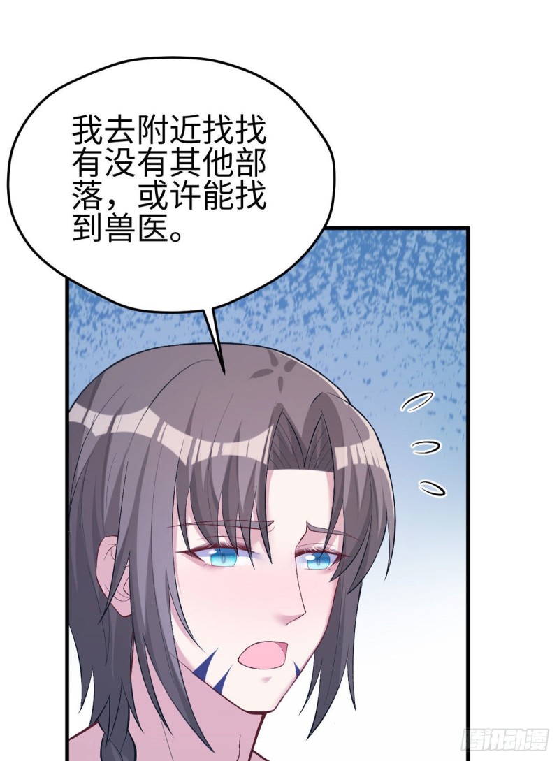 《悠哉兽世：种种田，生生崽》漫画最新章节第203话免费下拉式在线观看章节第【60】张图片