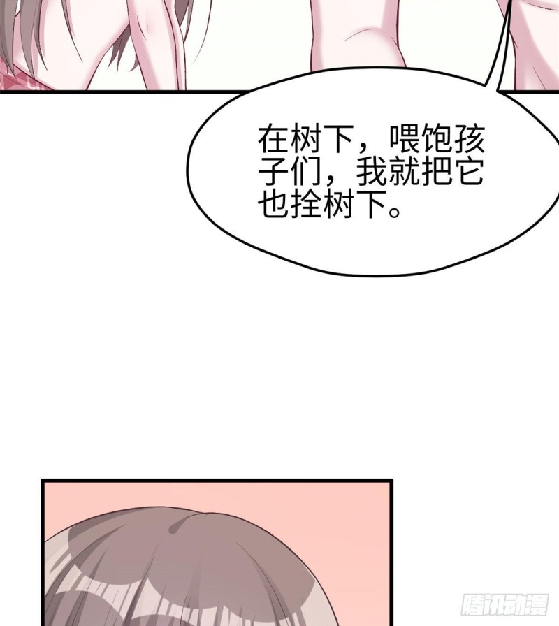 《悠哉兽世：种种田，生生崽》漫画最新章节第204话免费下拉式在线观看章节第【35】张图片