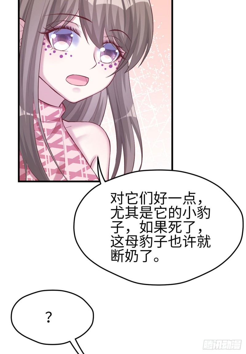 《悠哉兽世：种种田，生生崽》漫画最新章节第204话免费下拉式在线观看章节第【36】张图片