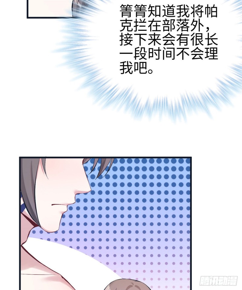 《悠哉兽世：种种田，生生崽》漫画最新章节第204话免费下拉式在线观看章节第【53】张图片